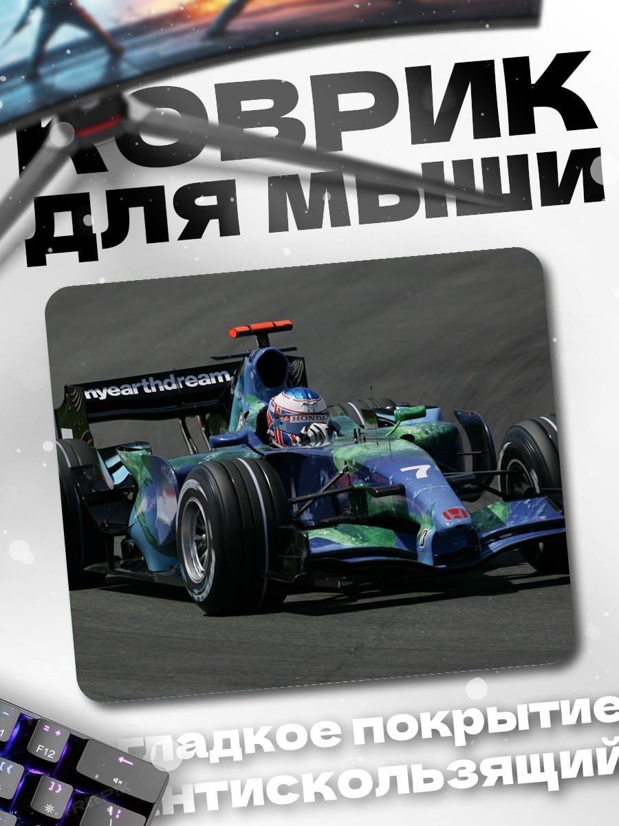 Коврик Гоночный болид