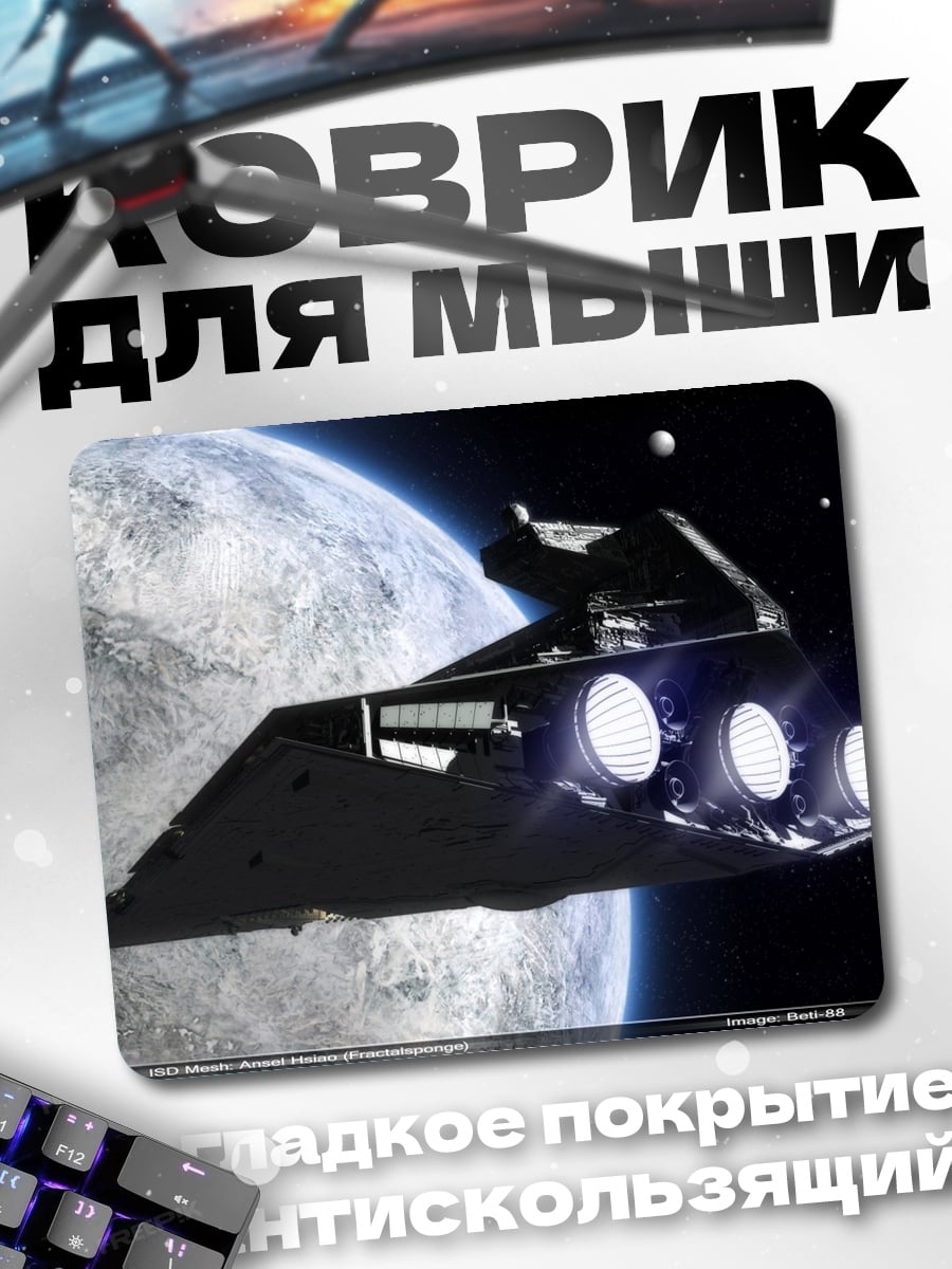 Коврик Звездный крейсер