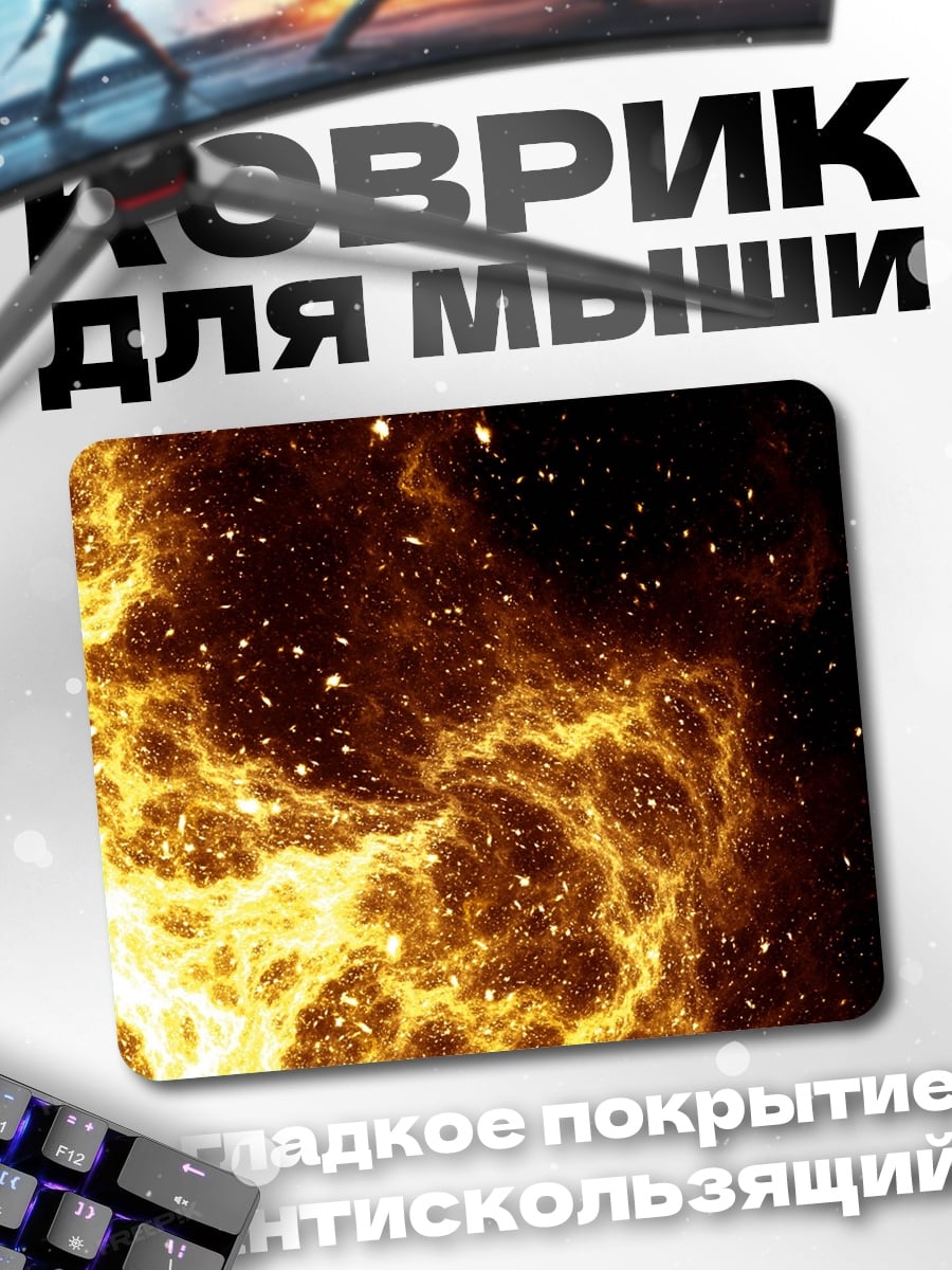 Коврик Космическая туманность