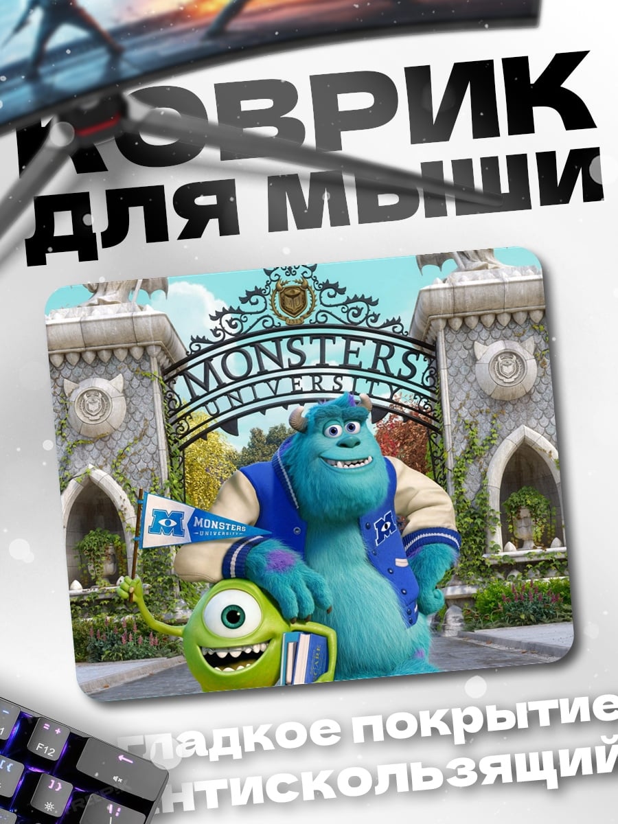 Коврик Корпорация монстров