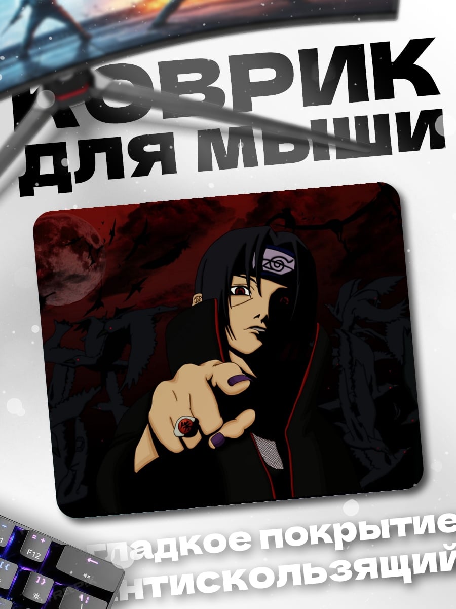 Коврик Акацуки