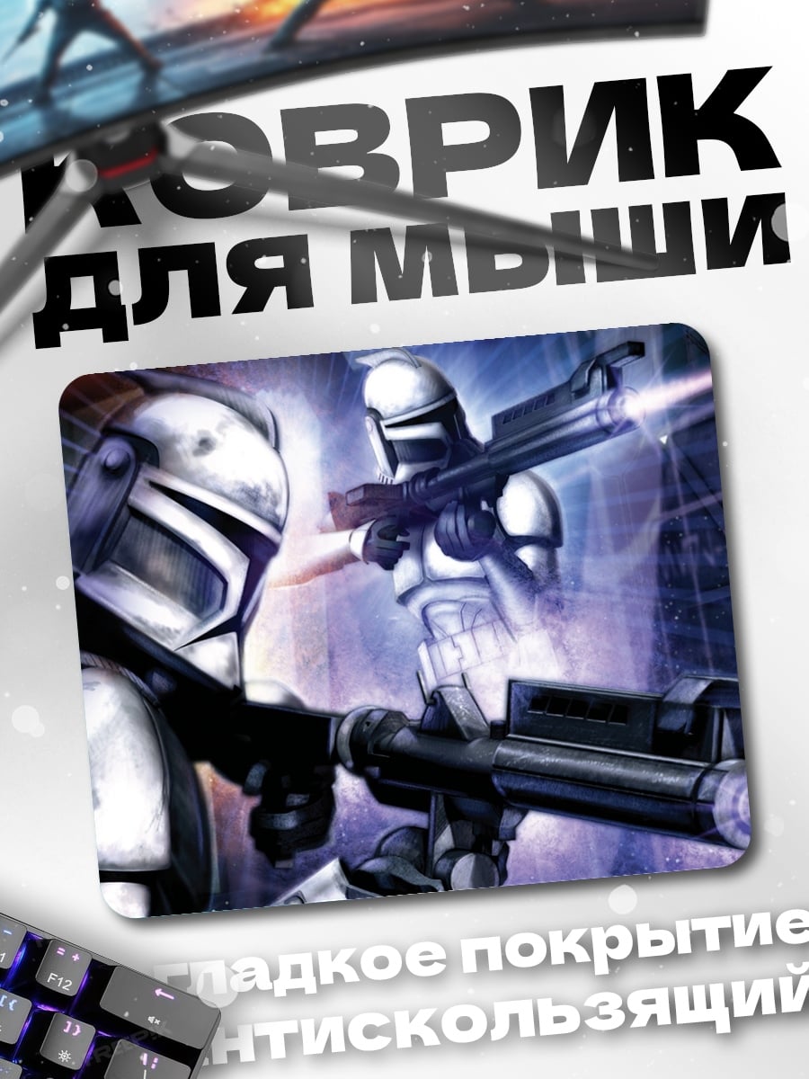 Коврик клоны штурмовики