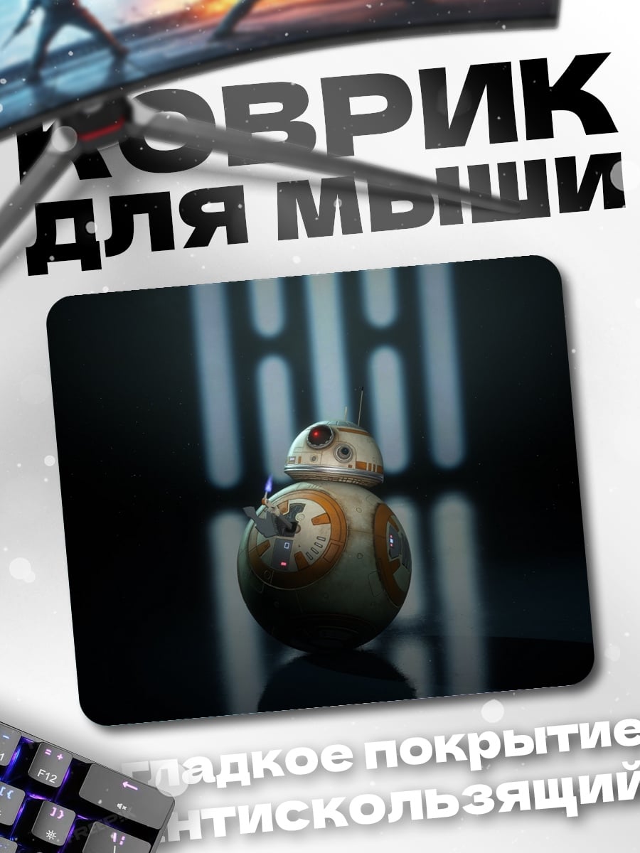 Коврик BB-8 Звездные Войны