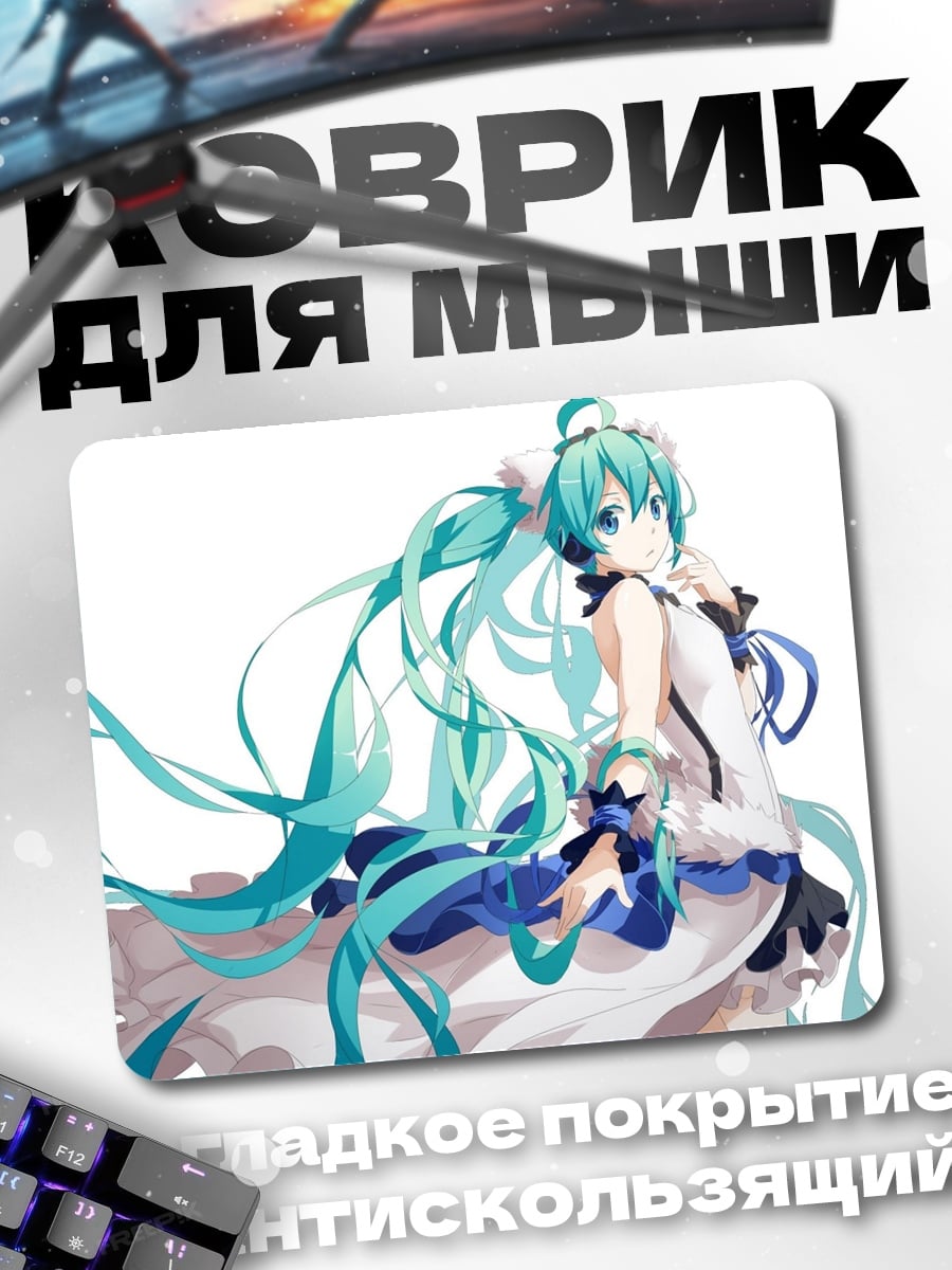 Коврик Мику в свадебном платье
