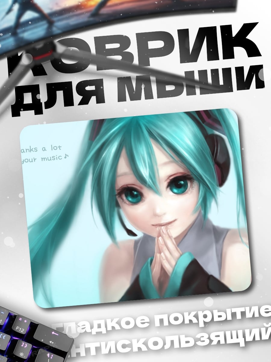 Коврик Мику с наушниками