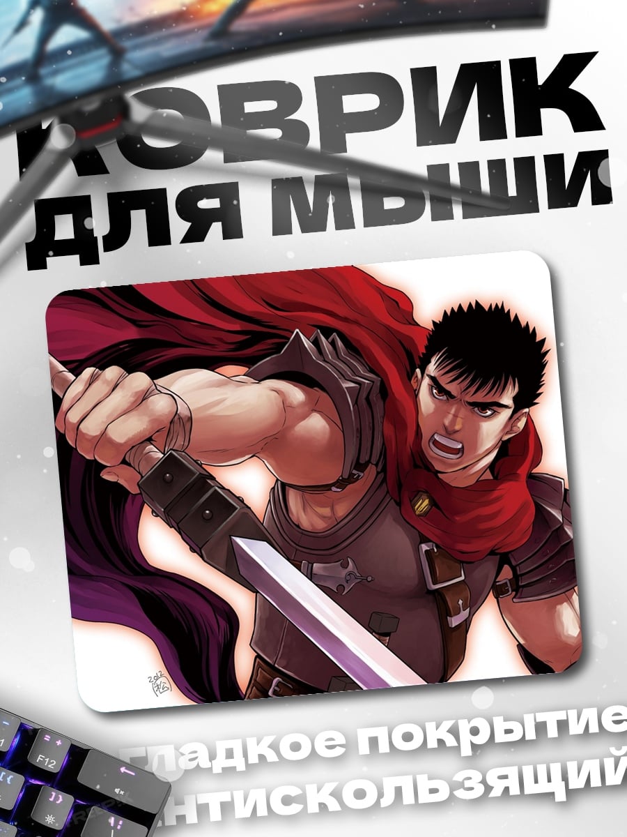 Коврик Гатс Черный мечник
