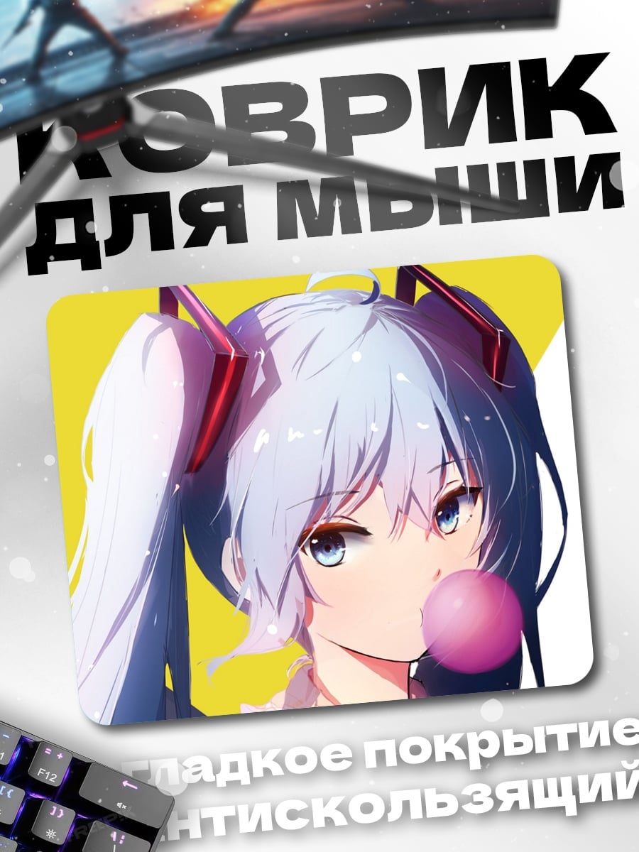 Коврик девушка с жвачкой
