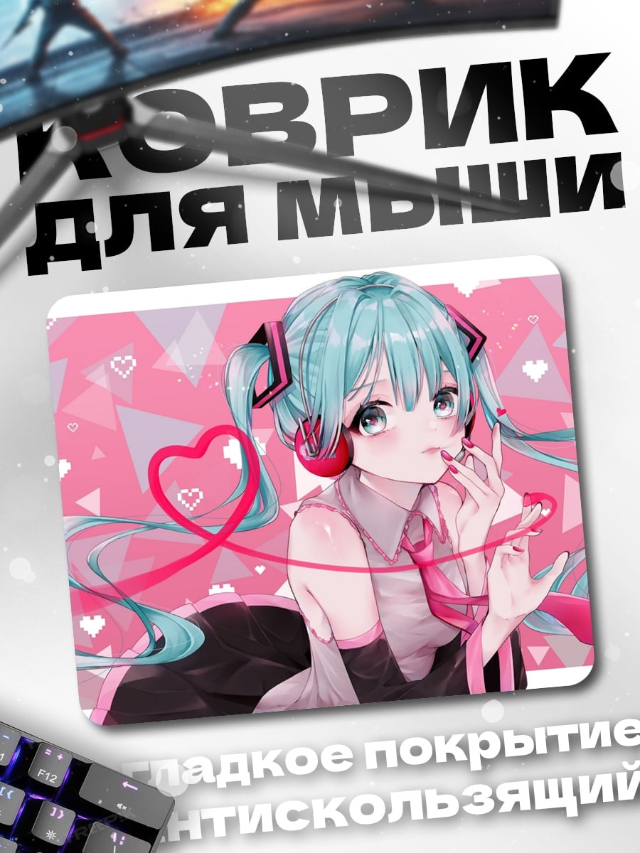 Коврик аниме девушка с сердцем