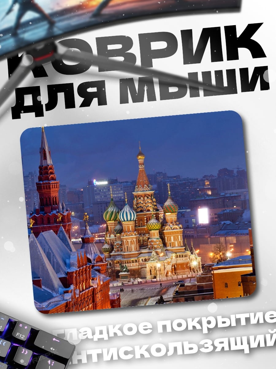 Коврик вечерняя Москва