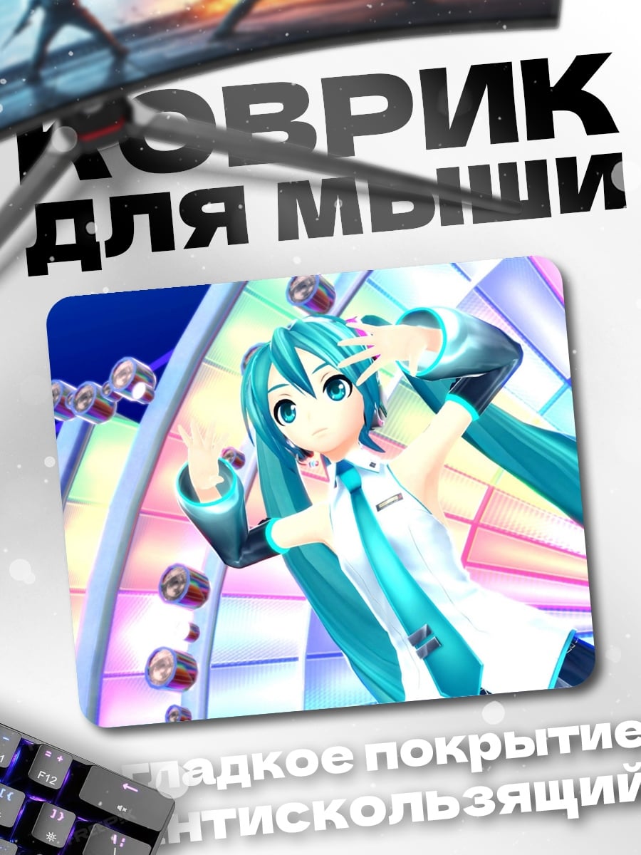 Коврик Мику на сцене