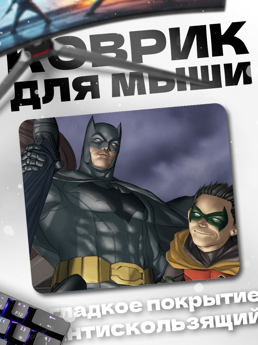 Коврик Бэтмен и Робин