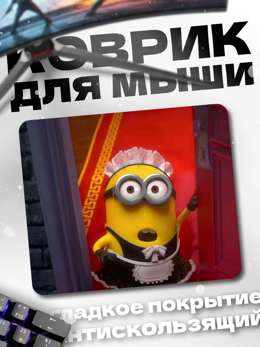 Коврик миньон в костюме