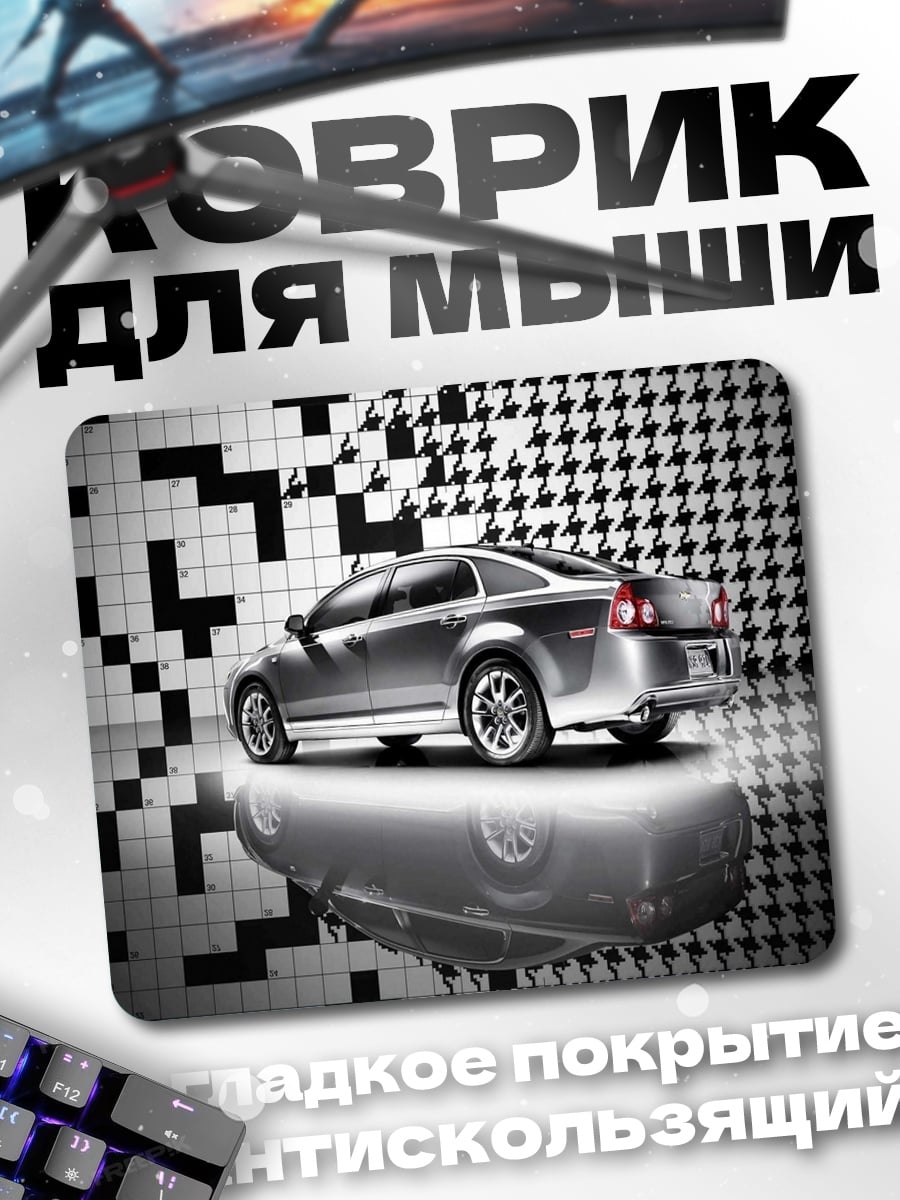 Коврик серебристый седан