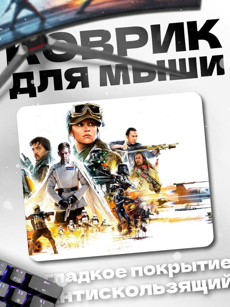 Коврик звездные войны