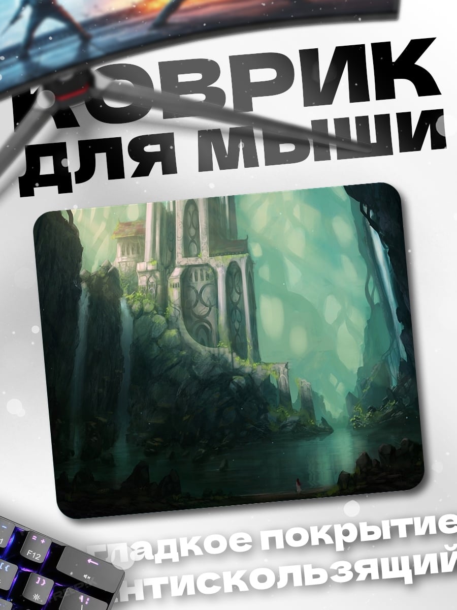 Коврик затерянный храм