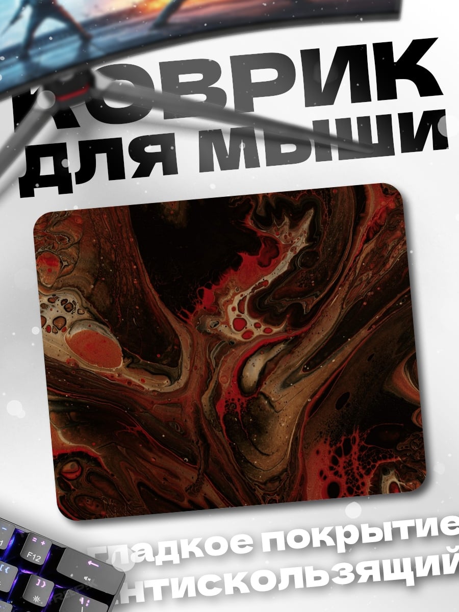 Коврик абстрактный узор