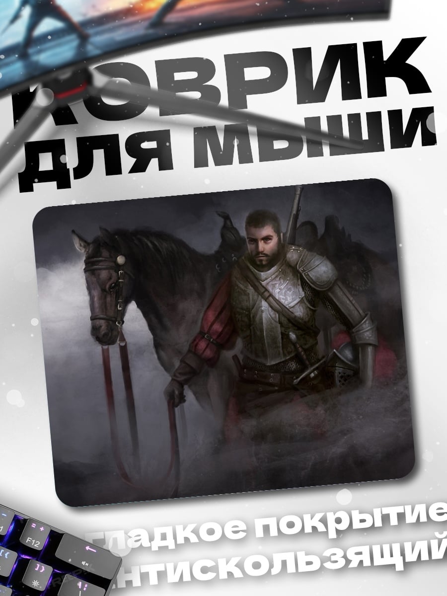 Коврик Рыцарь на коне