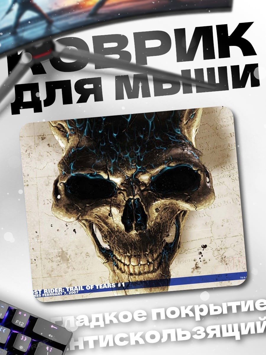 Коврик Череп с синим пламенем