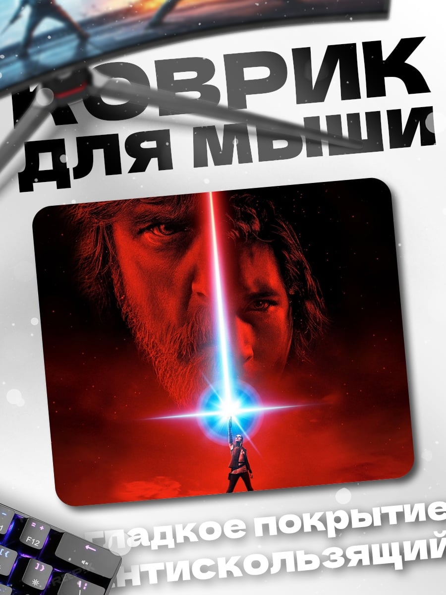 Коврик Звездные войны