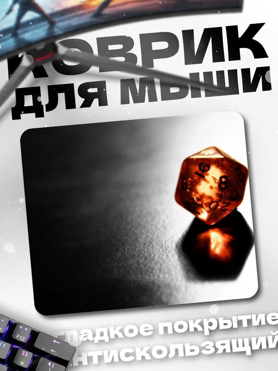 Коврик оранжевый двадцатигранник