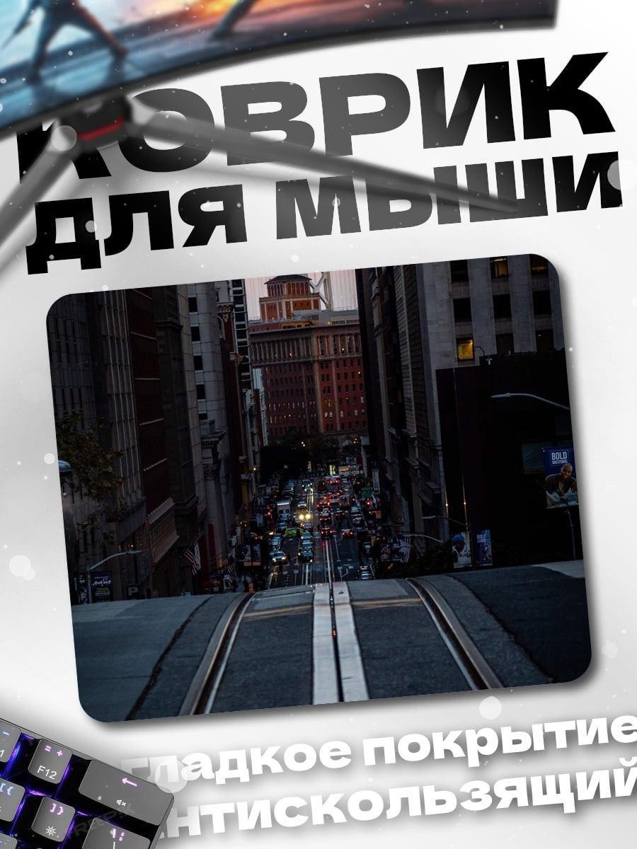 Коврик городской пейзаж Сан-Франциско