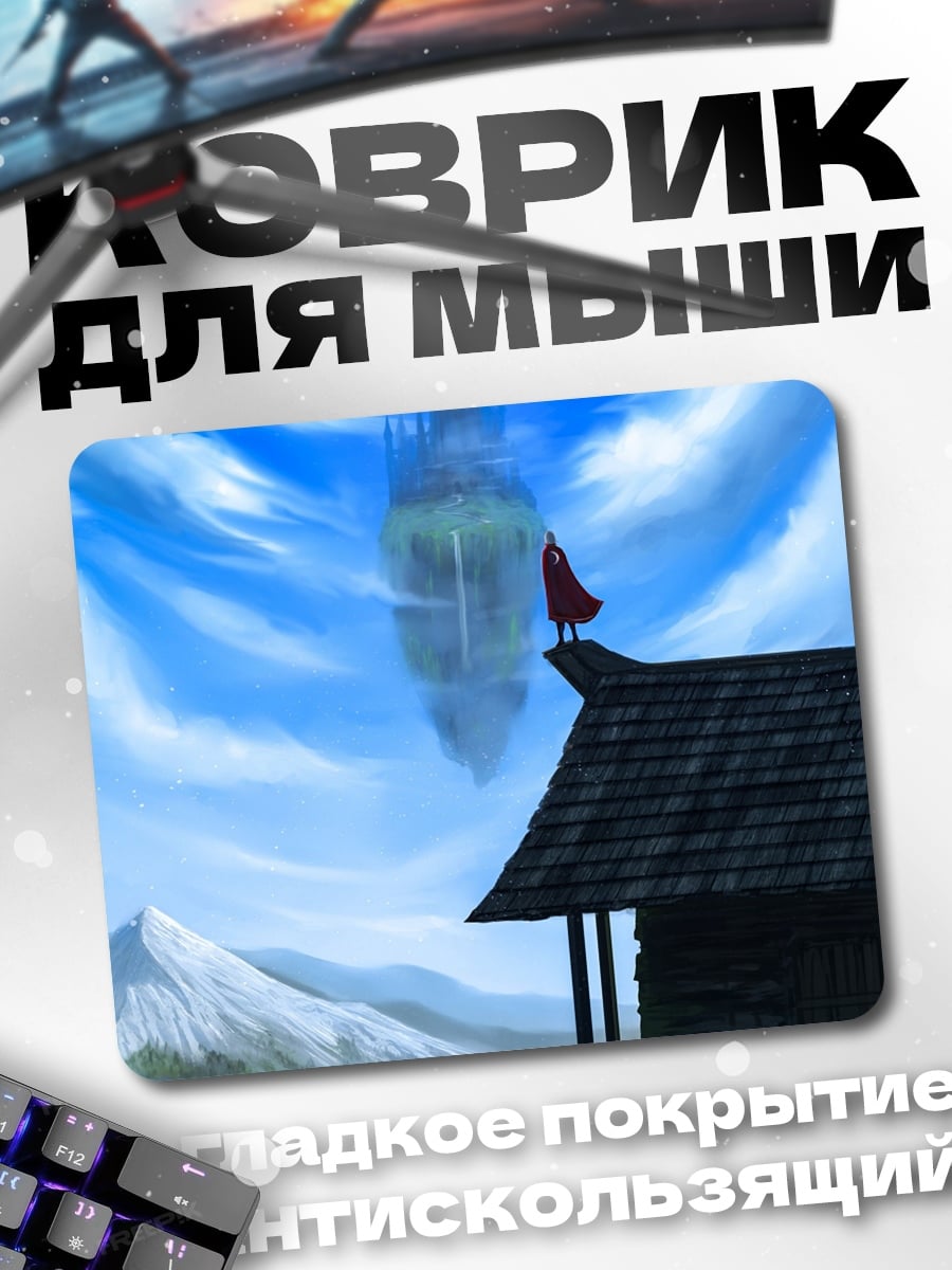 Коврик летающий замок