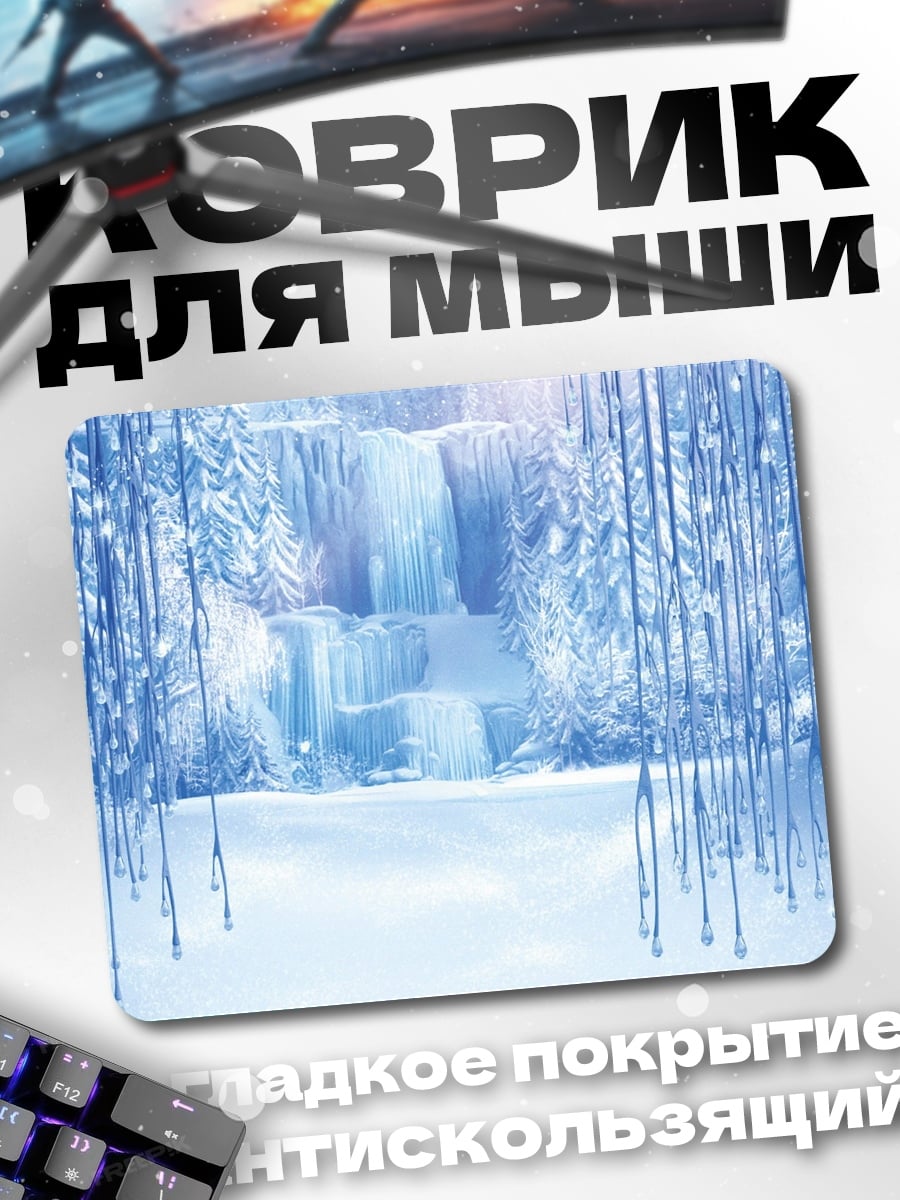 Коврик ледяной водопад