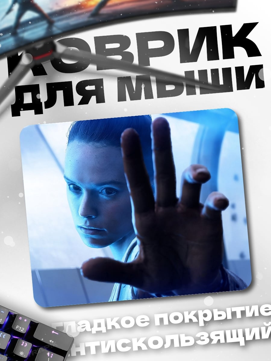 Коврик Рей Сила