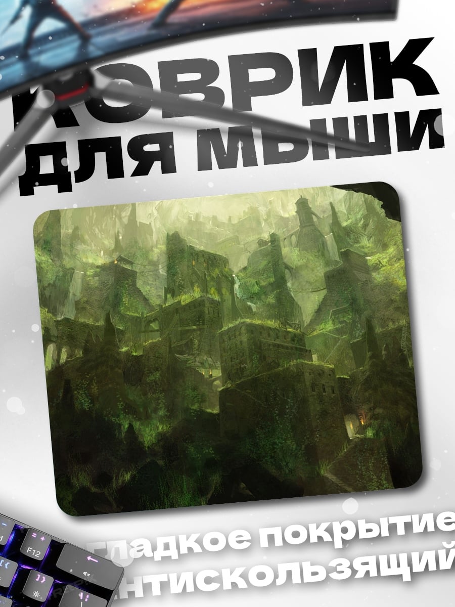 Коврик Заросший город