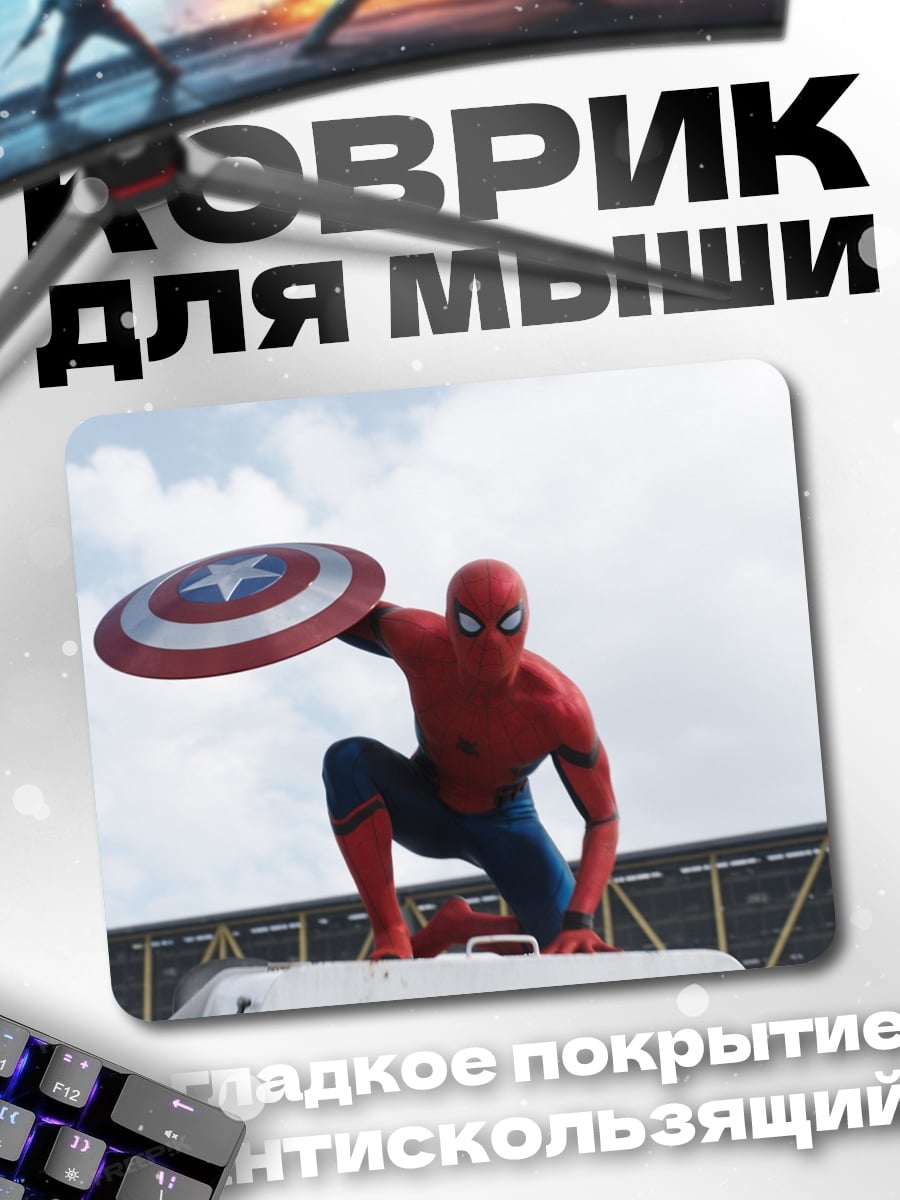 Коврик Человек-паук с щитом