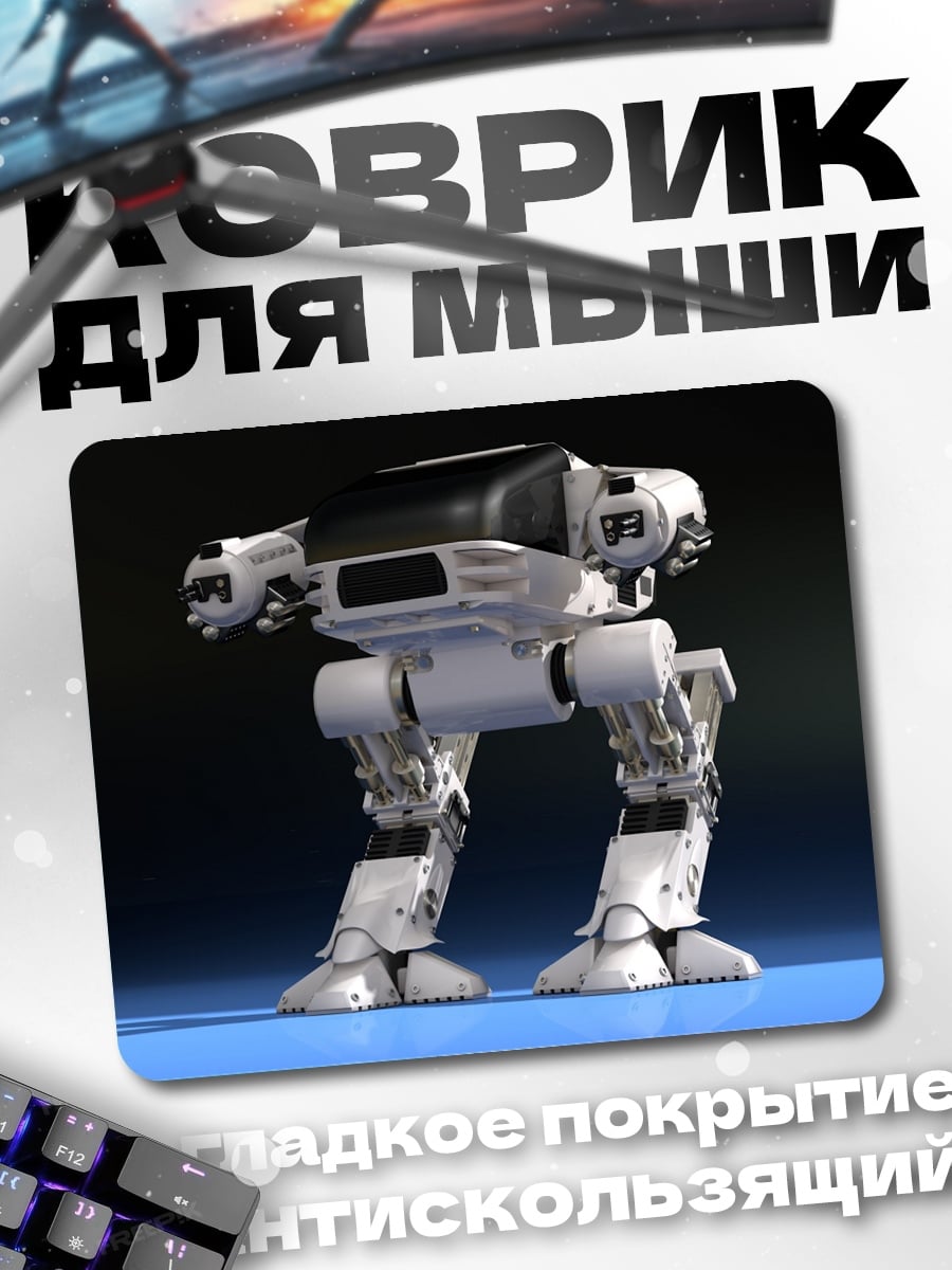 Коврик робот