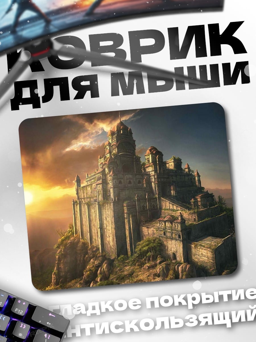 Коврик Замок на закате