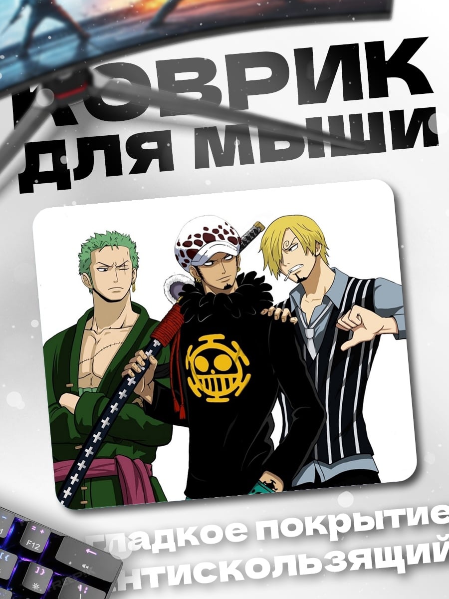Коврик Трое героев аниме