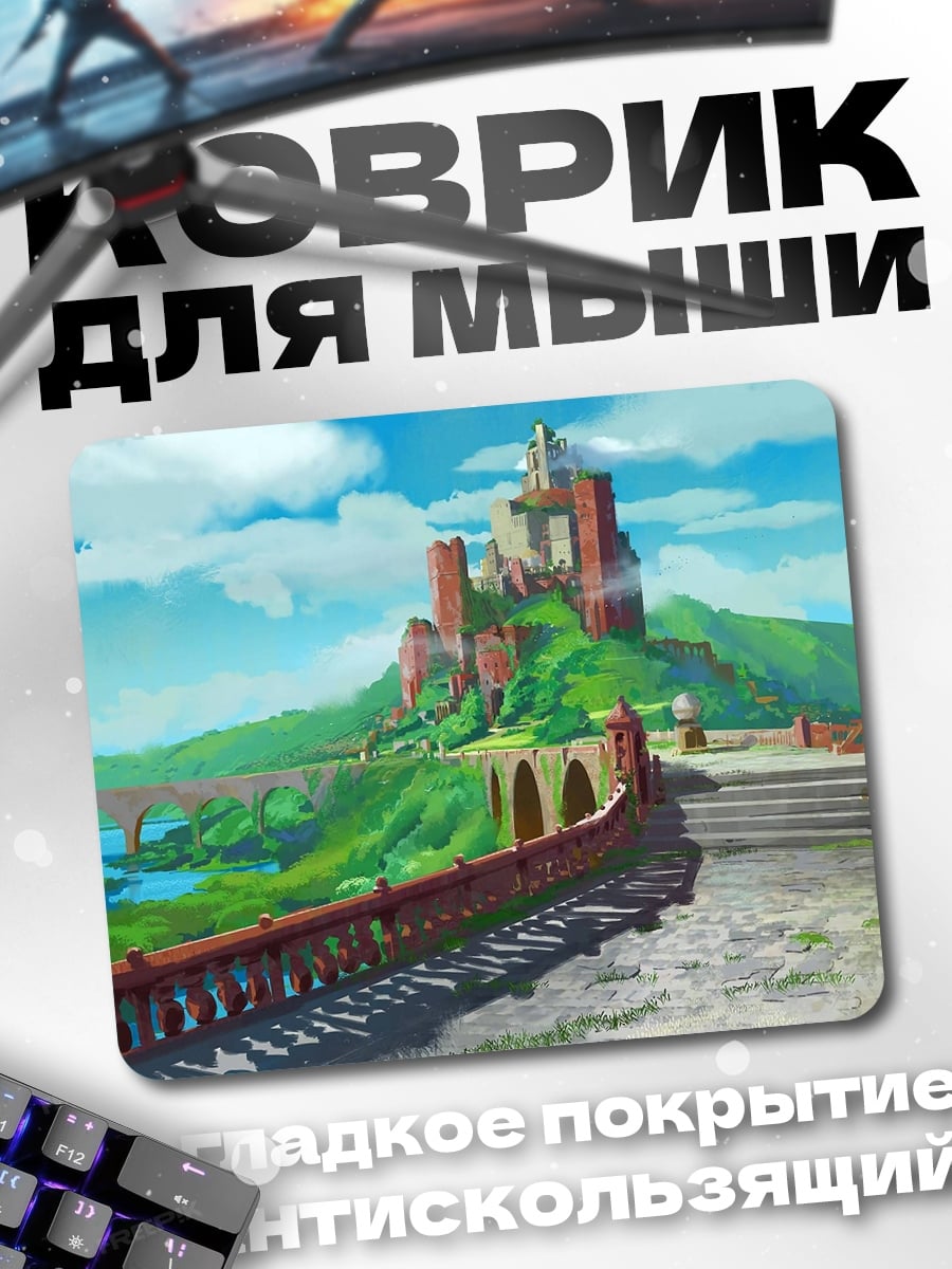 Коврик Замок в долине