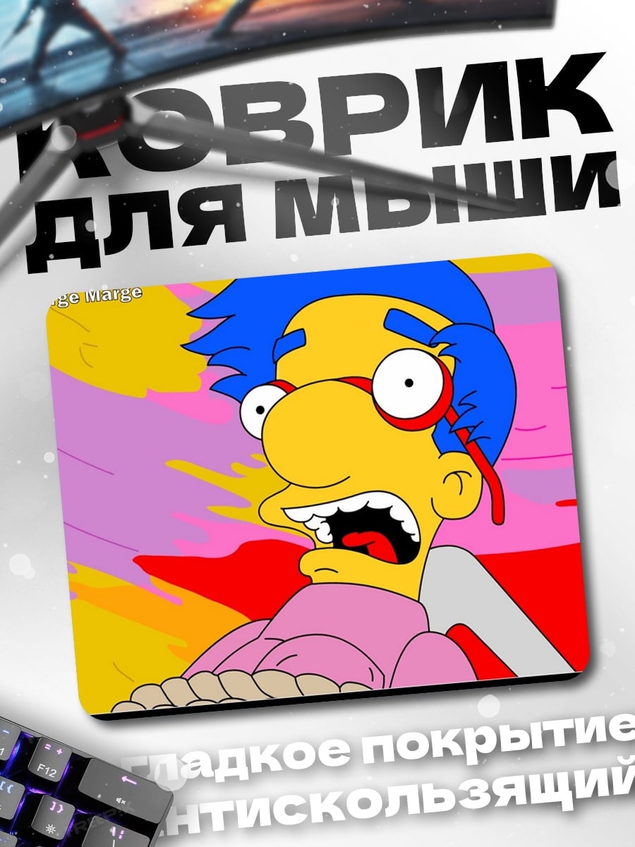 Коврик Милхаус Ван Хутен