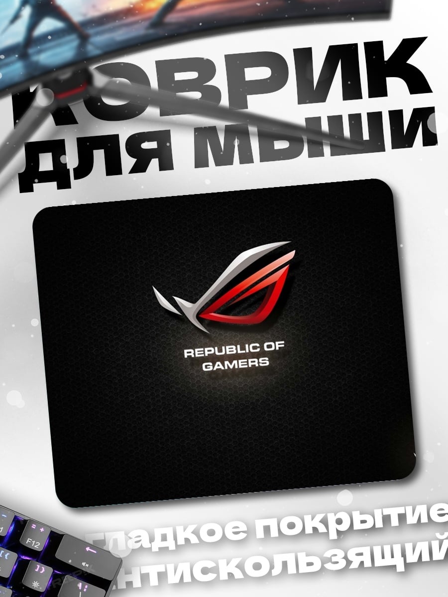 Коврик Republic of Gamers