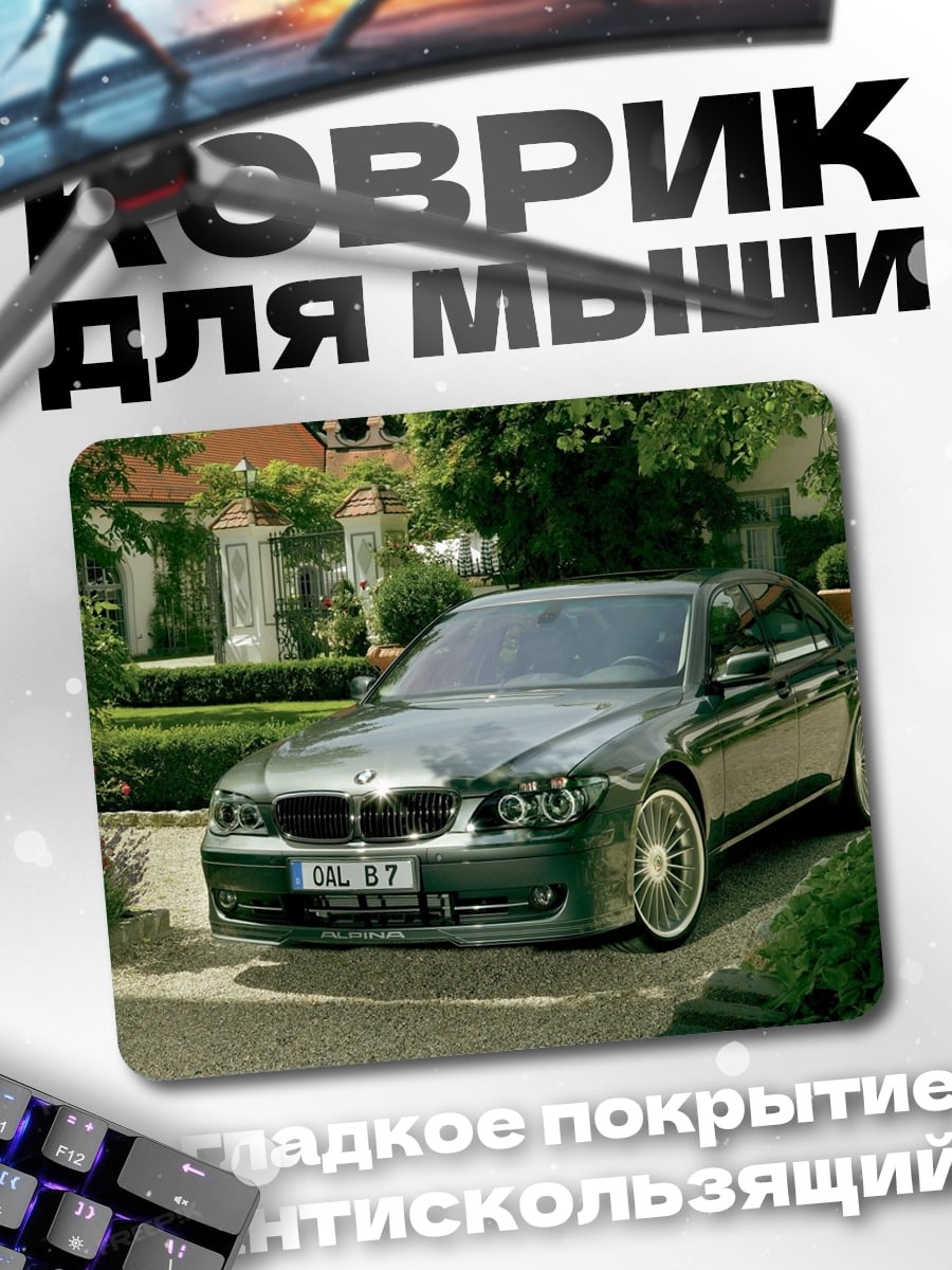 Коврик Черный BMW