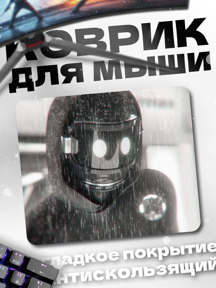 Коврик Робот под дождем