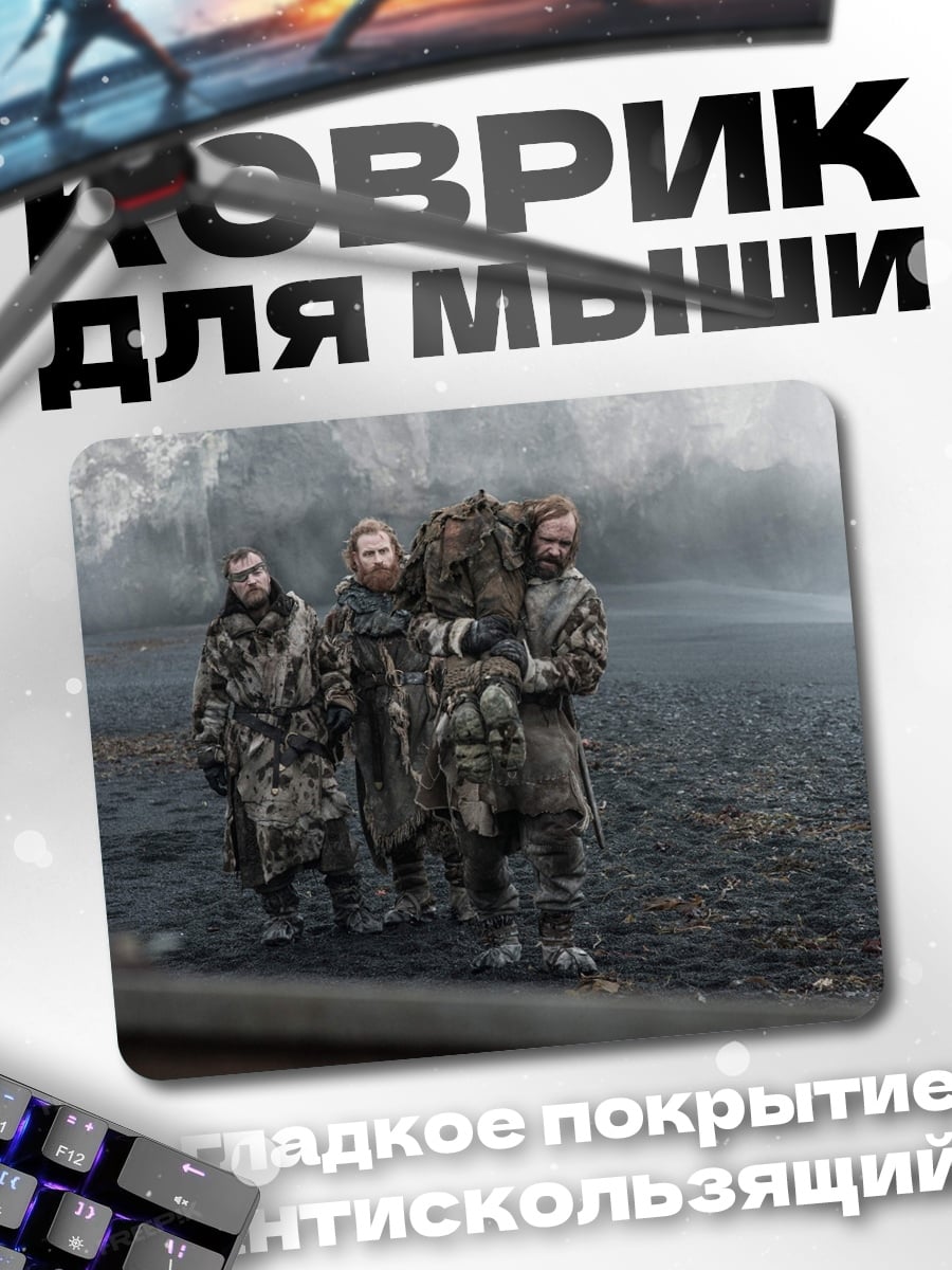 Коврик Путешествие за стену