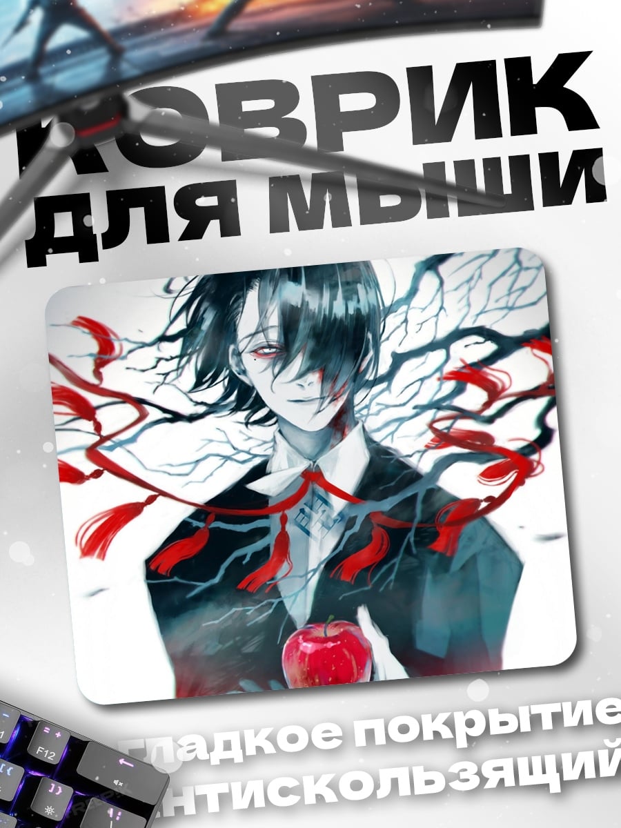 Коврик Запретный плод