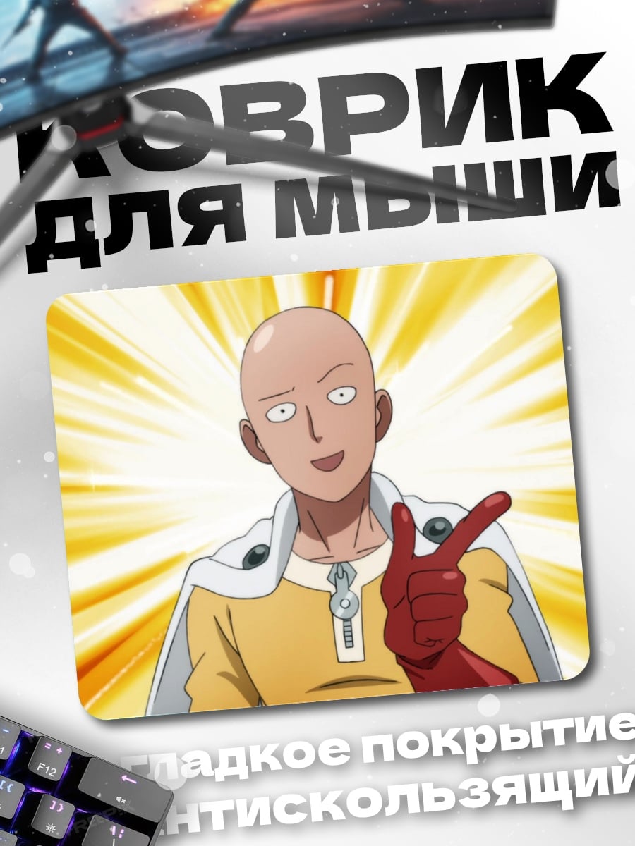 Коврик Сайтама герой