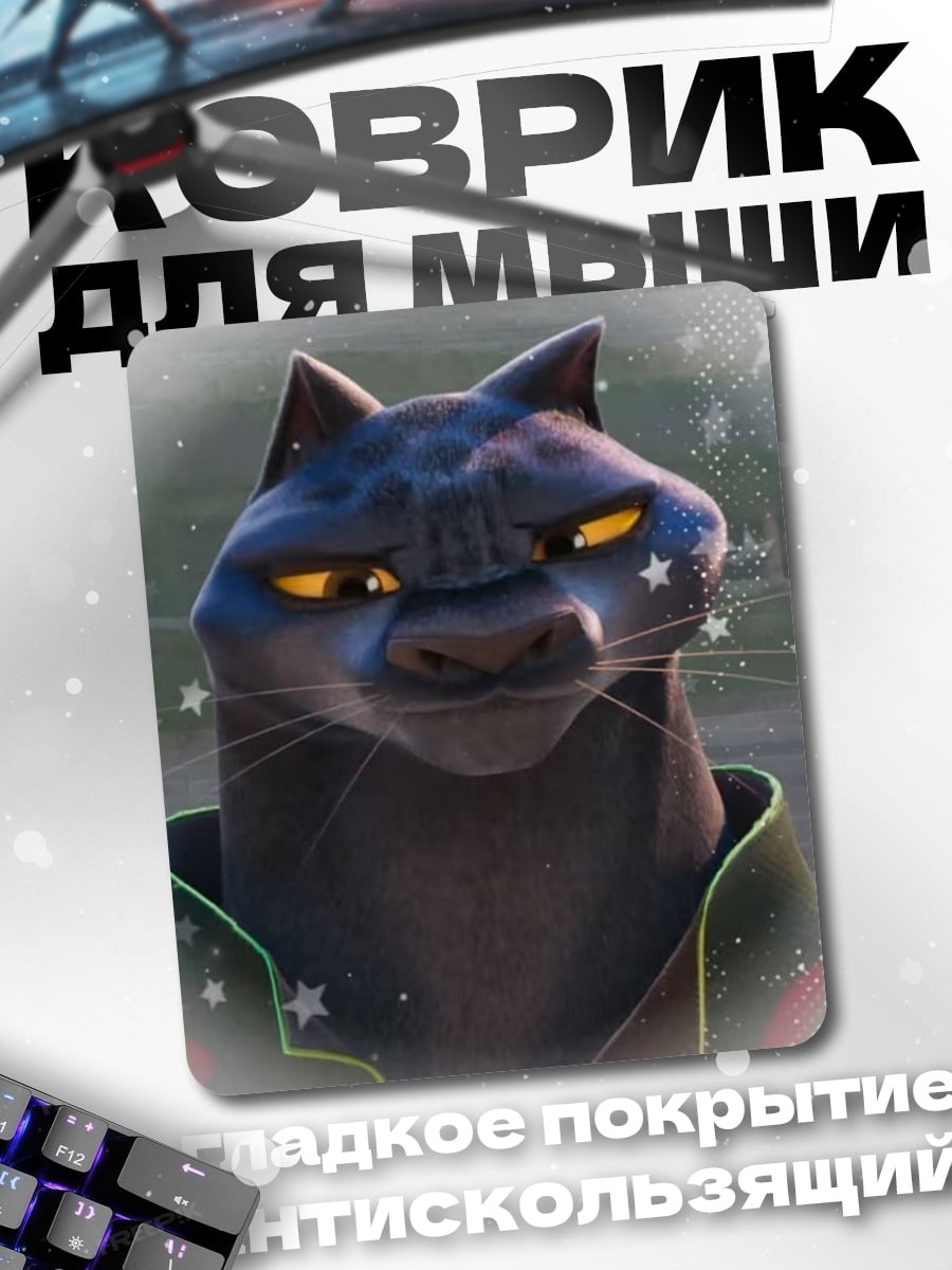 Коврик Черная пантера