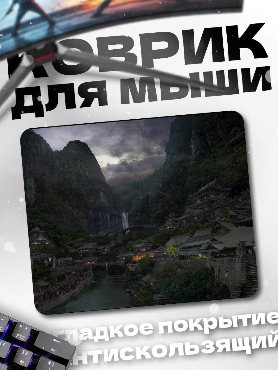 Коврик Горная деревня