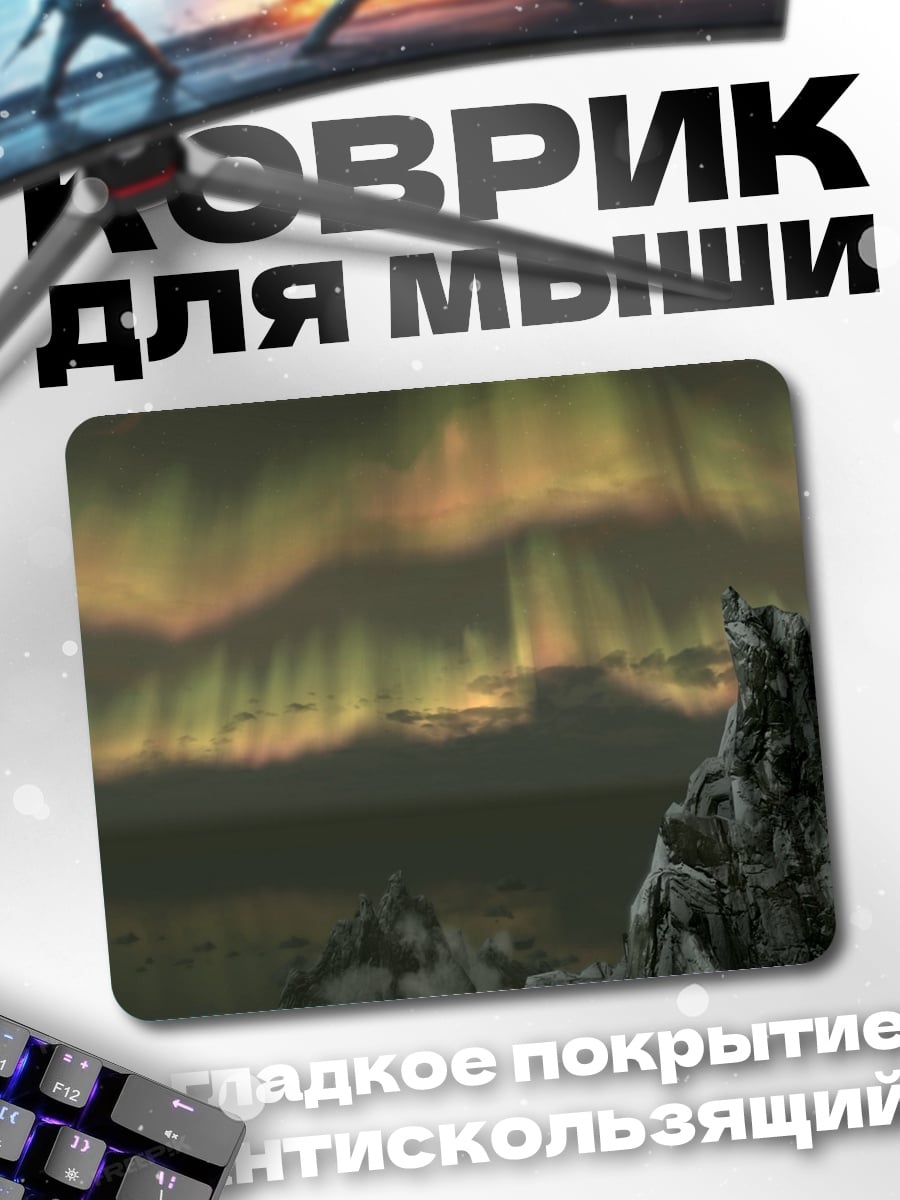 Коврик Северное сияние