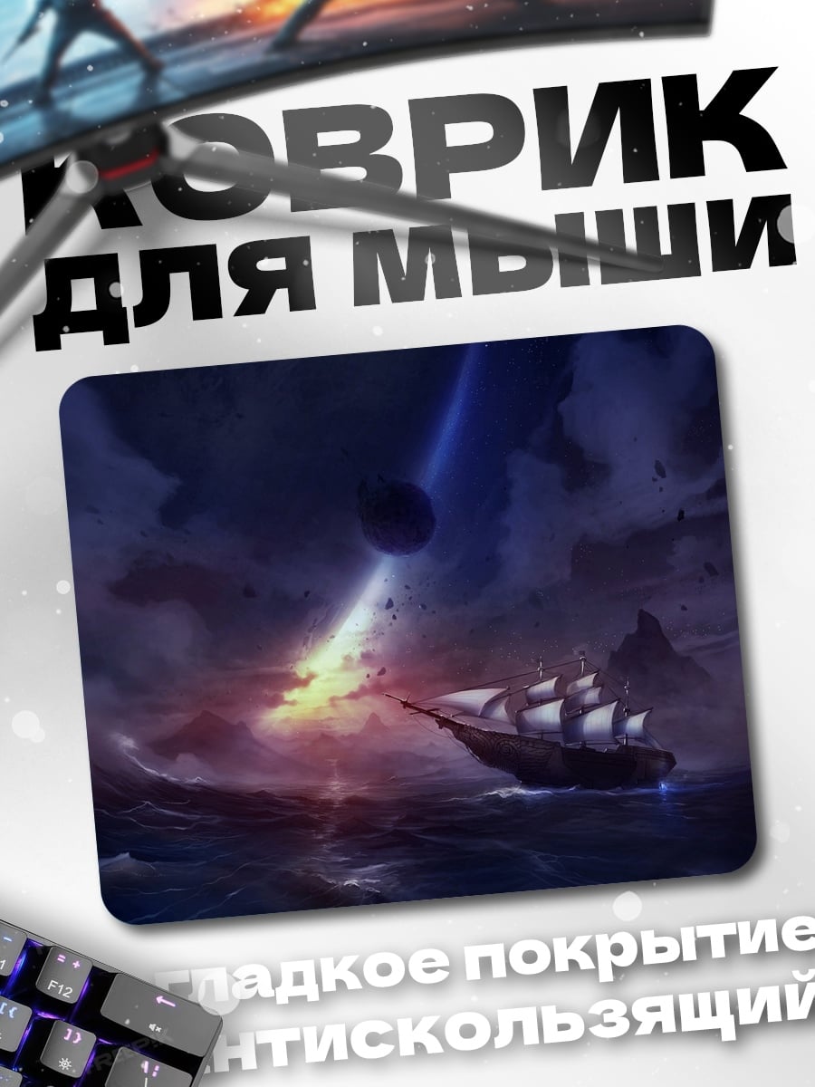 Коврик Штормовое море