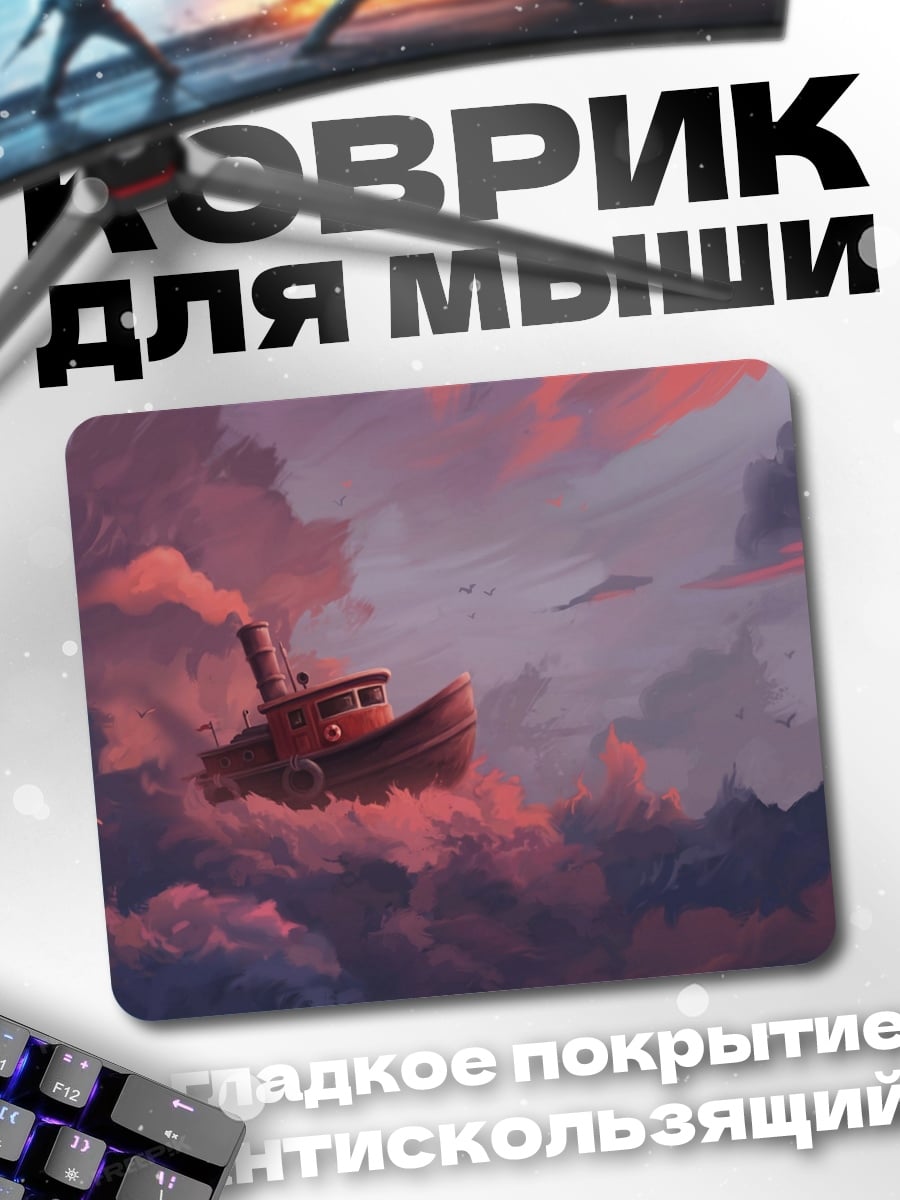 Коврик Летающий пароход в небе