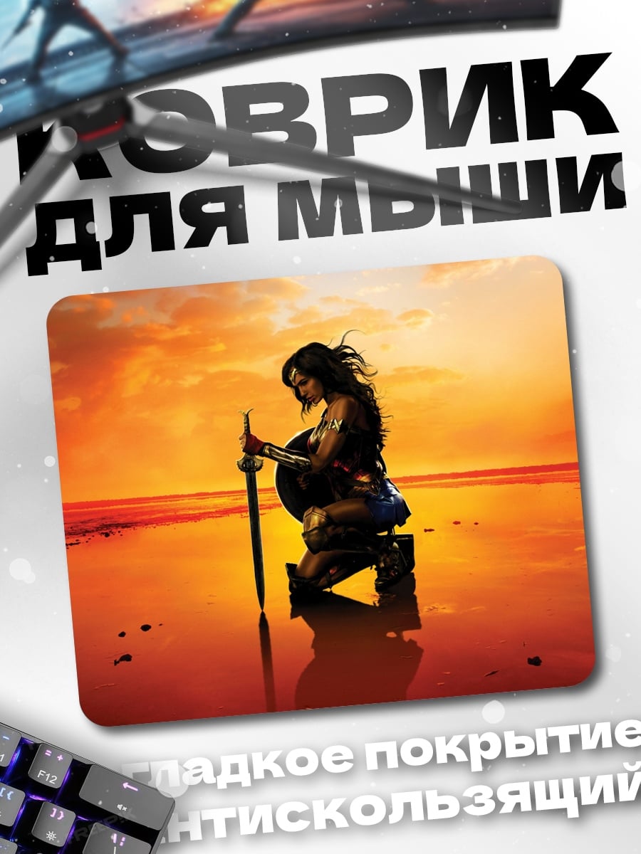 Коврик Чудо Женщина на закате