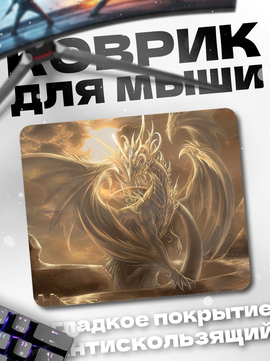 Коврик Золотой дракон