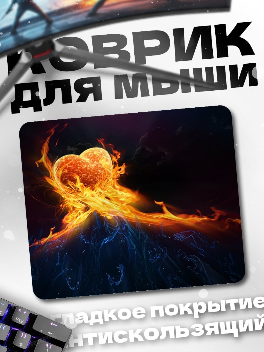 Коврик Сердце в огне