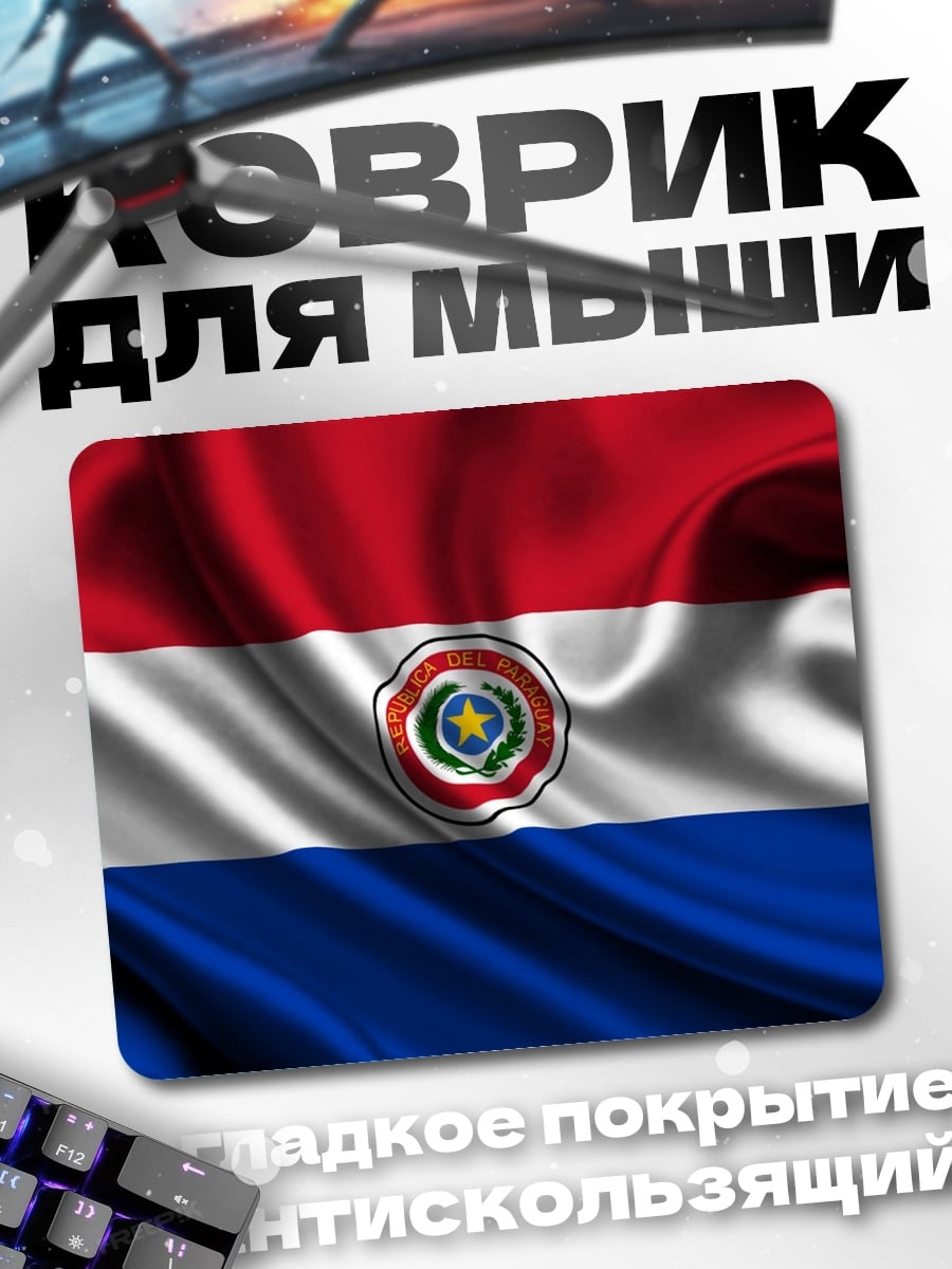 Коврик Флаг Парагвая